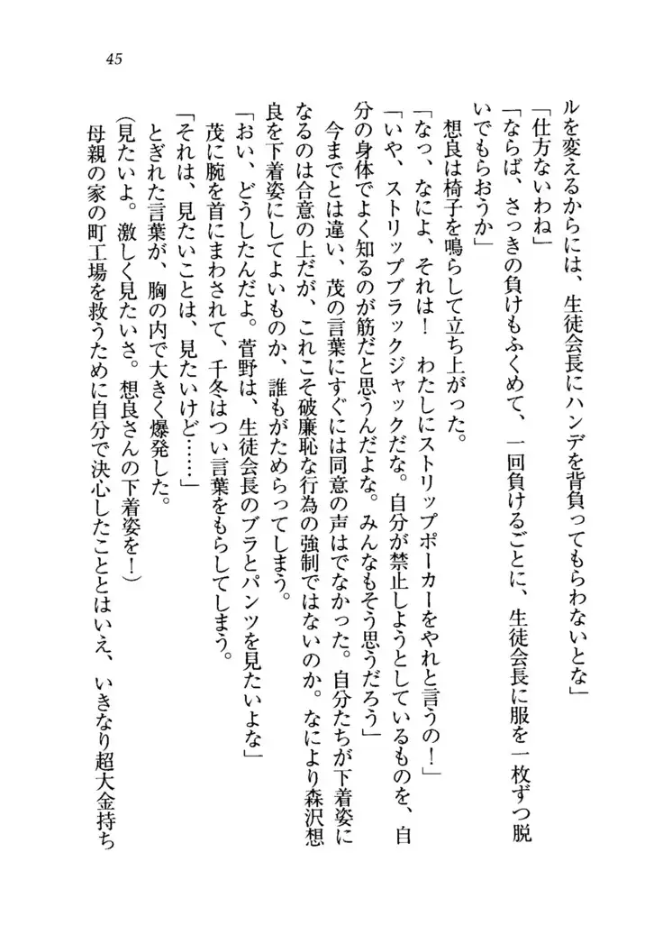 生徒会長を脱がそう!