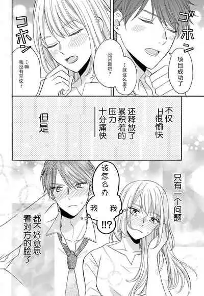 zettai aishō 100-pāsento daikirainanoni Karada ga yobi au… | 绝对相性100% 明明最讨厌了但身体却很合拍… 1