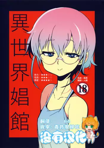 (C90) [Naitou2 (F4U)] Isekai Shoukan [Chinese] [沒有漢化]