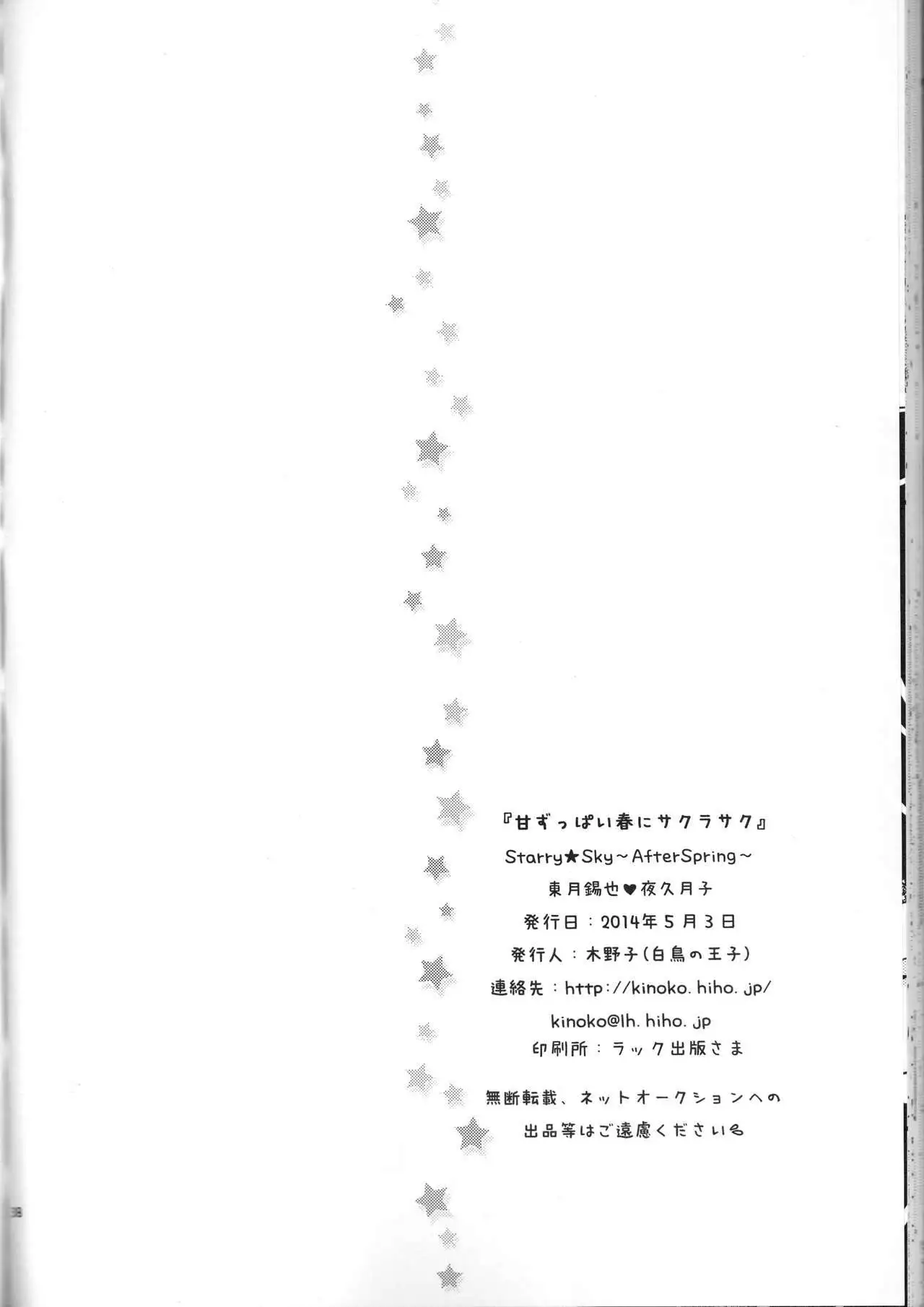 Amazuppai Haru ni Sakura Saku