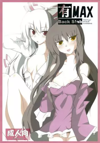 (Tsuki no Utage 2) [Robayan no Mori (Arima You)] AriMAX - Back Stab (Touhou Project)