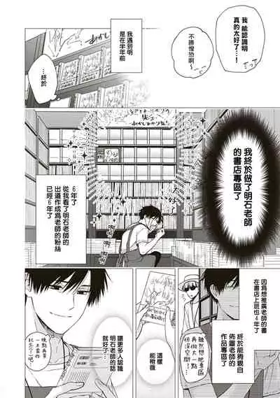 BL Mangaka-kun, Ecchi na xx o Suru | BL漫画家，要做色色的×× Ch. 1