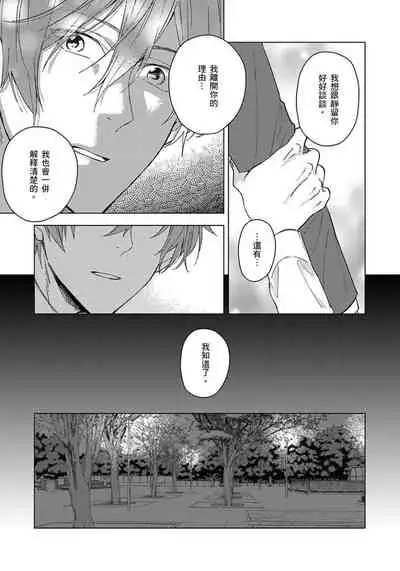 Fujitsu na Koi wa, Katsute no | 属于我们曾经的虚假恋爱