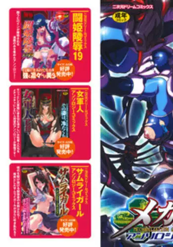 [Anthology] Meka Shoujo Anthology Comics | Mechanization Girls Anthology Comics