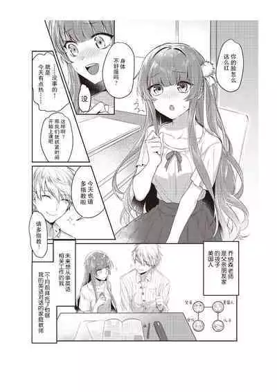 [Na mujin] densha de, jugyō. Sensei to. | 在电车里，上课。和老师。 [Chinese] [莉赛特汉化组]