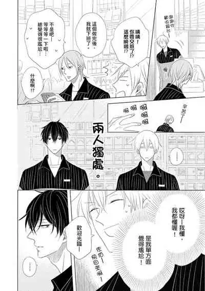 Iyaya Iyaya mo Suki no Uchi? | 讨厌也是喜欢的一种?