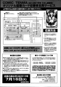 COMIC Tenma 2013-07