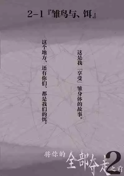 Kimi no Subete o Ubau made 2 | 将你的全部夺走之前2