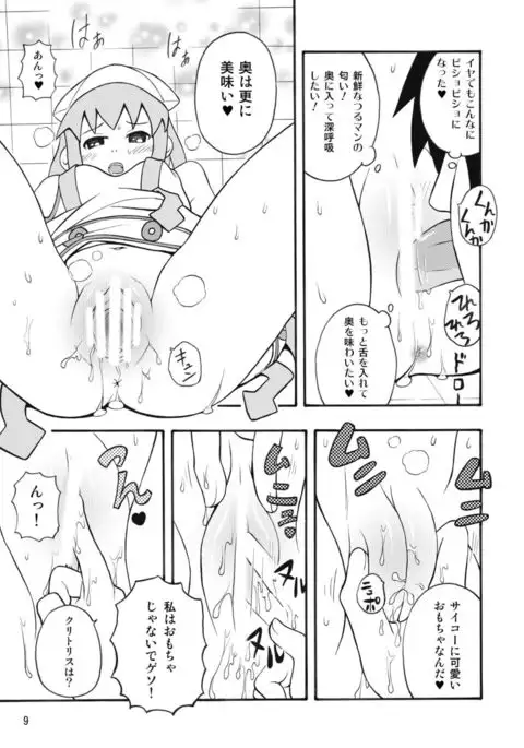 侵略!イカれ娘!!