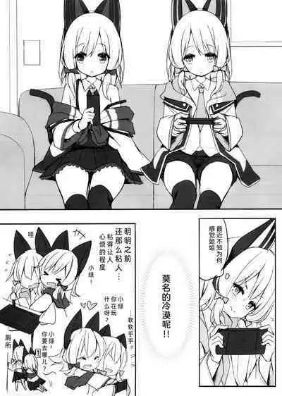 Zutto Gyutte Shiteitai | 想一直亲密着彼此