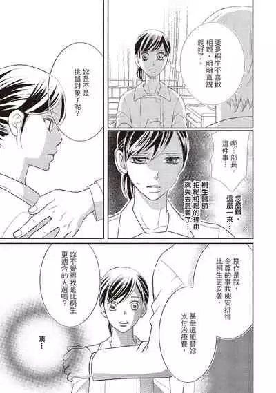 [Iijima Rin] Dr.禽獸與一邊看著我的臉淫叫的抖S新娘 [Chinese] [紳士出版] [Digital]