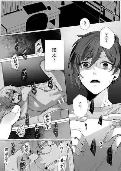 双子dk調教～先生、弟には手を出さないで…