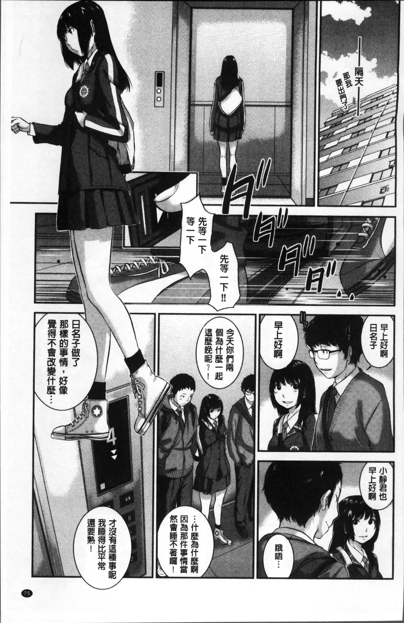 制服至上主義ー冬ー