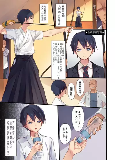 メス化実験～健全少年メス堕ち記録～