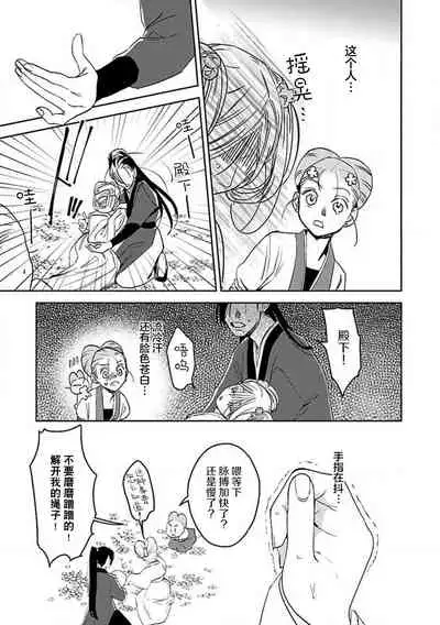 [Tamaru Iku] tensei! ? Bukan to nyan nyan ~ kōkyū enji-roku ~ | 转生！？武官和娘娘～后宫艳事录[Chinese] [莉赛特汉化组]