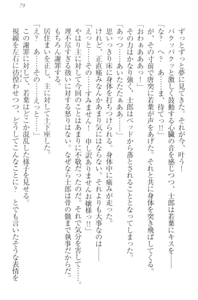 僕の主はトロ顔お嬢様