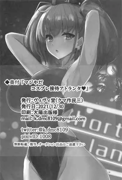 (C99) [Vivido (Kumasaku Tamizou)] Maji Yada Cosplay Settai Atlanta (Kantai Collection -KanColle-)