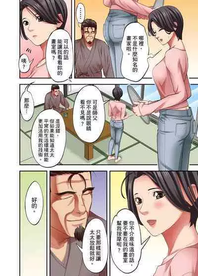 人妻專攻！超猛按摩師的敏感穴位按摩術～不要連裡面的穴道一起刺激啦！1-29話