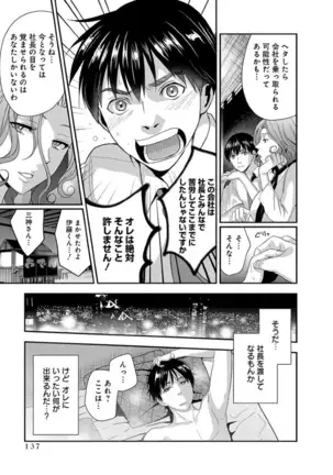 モトヨメ 女社長編