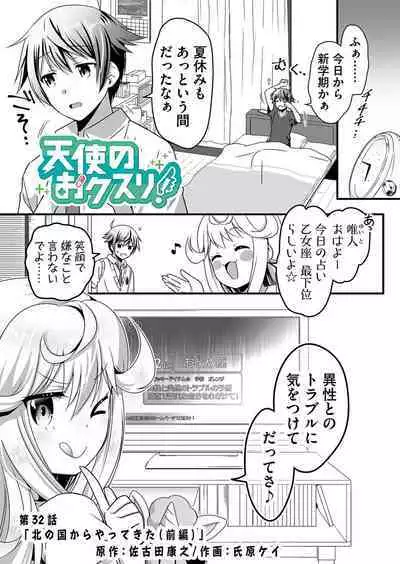 Angel of Medicine! Vol. 4