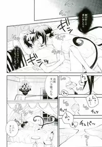 [Somegata (Suzuki Yuika)] ICH BRAUCHE DICH. (Ao no Exorcist)