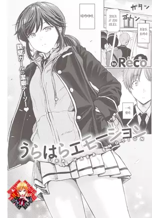 Urahara Emotion | 정반대의 이모션