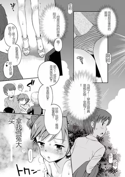 [Tamachi Yuki] Netorare Sankaku Kankei [Digital] 机翻未修，抛砖引玉，等正翻出来随时下架