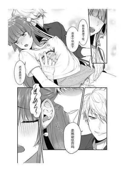 Densha de, Jugyou. Sensei to. | 在电车里,上课。和老师。1-8