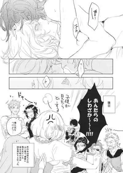 Hon ni wa Kakarete inai Koto