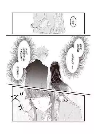 Densha de, Jugyou. Sensei to. | 在电车里,上课。和老师。1-8