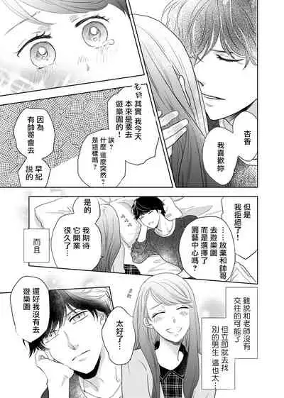 今夜拥抱下流的你 01-03 Chinese [拾荒者汉化组]