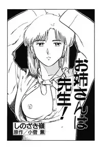 [Shinozaki Rei] Onee-san wa Sensei!