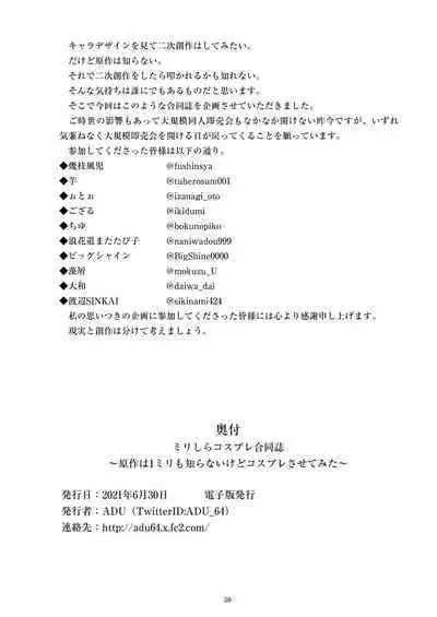 ミリしらコスプレ合同誌~原作は1ミリも知らないけどコスプレさせてみた~