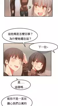 [Mx2J] Hahri's Lumpy Boardhouse Ch. 0~24【委員長個人漢化】（持續更新）