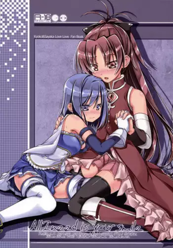 (C81) [Sinosino [Sinohara Sinome]) All I need is your smile (Puella Magi Madoka Magica) [English] [Yuri-ism]