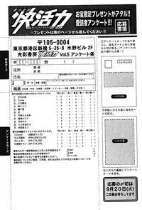 Bishoujo Teki Kaikatsu Ryoku 2005 Vol.5