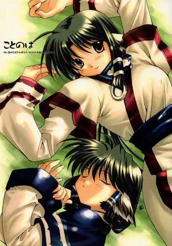 [Uchinon (Washimi Yu-ko)] Kotonoha (Utawarerumono)