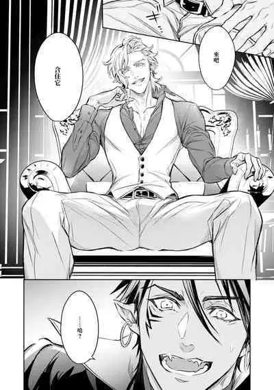 Hara Peko Inma wa Yakuza Tenshi no Daken | 饥肠辘辘的淫魔是不良天使的狗 Ch. 1-4