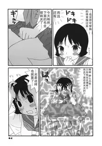 [Machino Henmaru] Kakkoii Jitensha [Chinese] [巫毒汉化组]