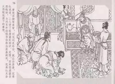 史上名妓 琵琶女-花秀红（孙福林 2014年3月）