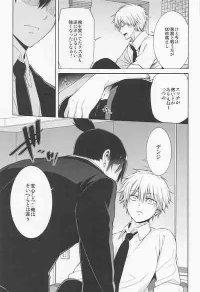 Dennoko Otoko vs Sex Shinai to Derarenai Heya