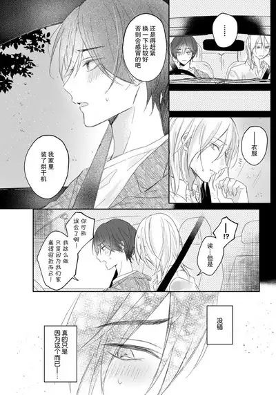 Kimi to janakya Koi mo Dekinai | 倘若不是你,恋爱就无从谈起 1-5
