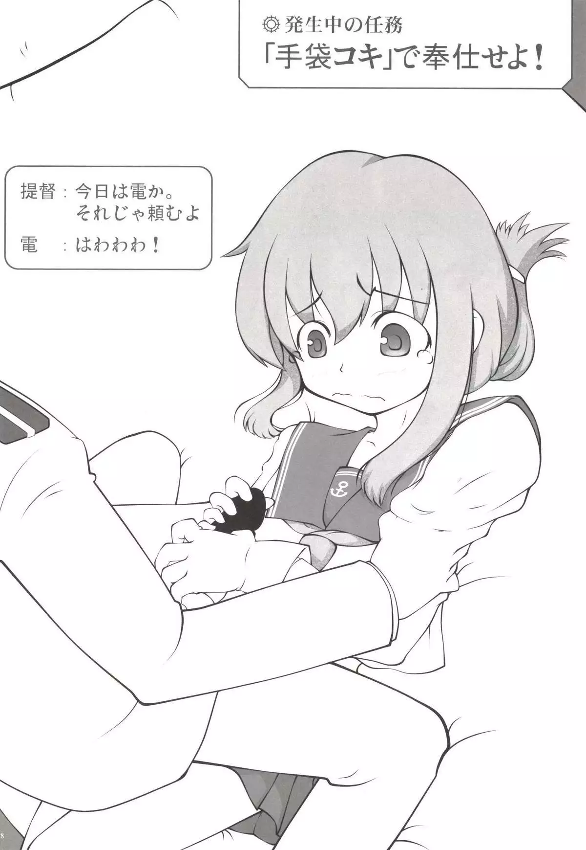 Teitoku ga Tebukuro ni Chakushou Shimashita