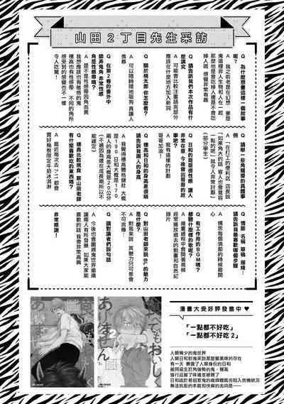 Tabetemo Oishiku Arimasen 2 | 尝起来一点都不好吃 2 Ch. 6-18