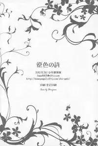 (C79) [Shounen Gekigaku-tai (Hayashida)] Genshoku no Shi