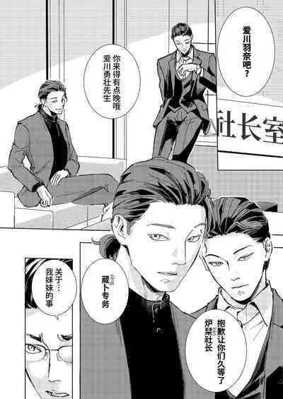 Gisei|牺牲