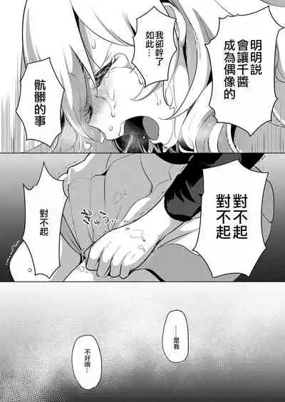 Geinou Katsudou wa Yuri Ecchi no Ato de丨藝能活動要在百合H後