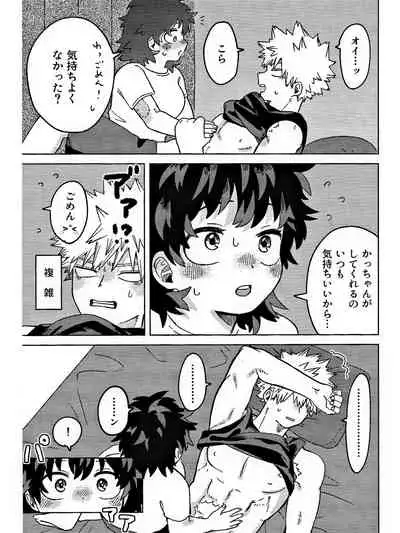 おさなな浮かれぽんち日記 (Boku no Hero Academia) [7ころりん杓文字]
