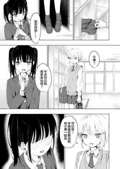 Osananajimi ni Ochinchin Hayasarete Kankinsareru Hanashi | 被发小植出鸡〇并监禁