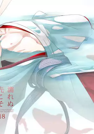 Nureru Saki Koso Tsuya wo mo